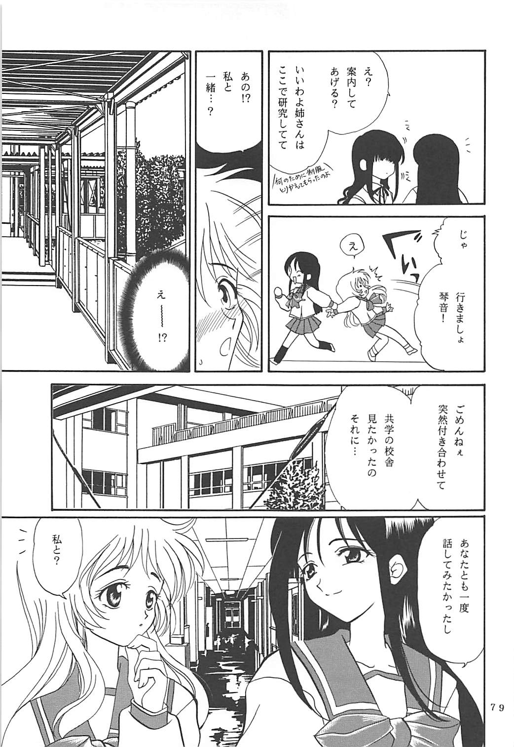 MILKY SELECTION - Page 78