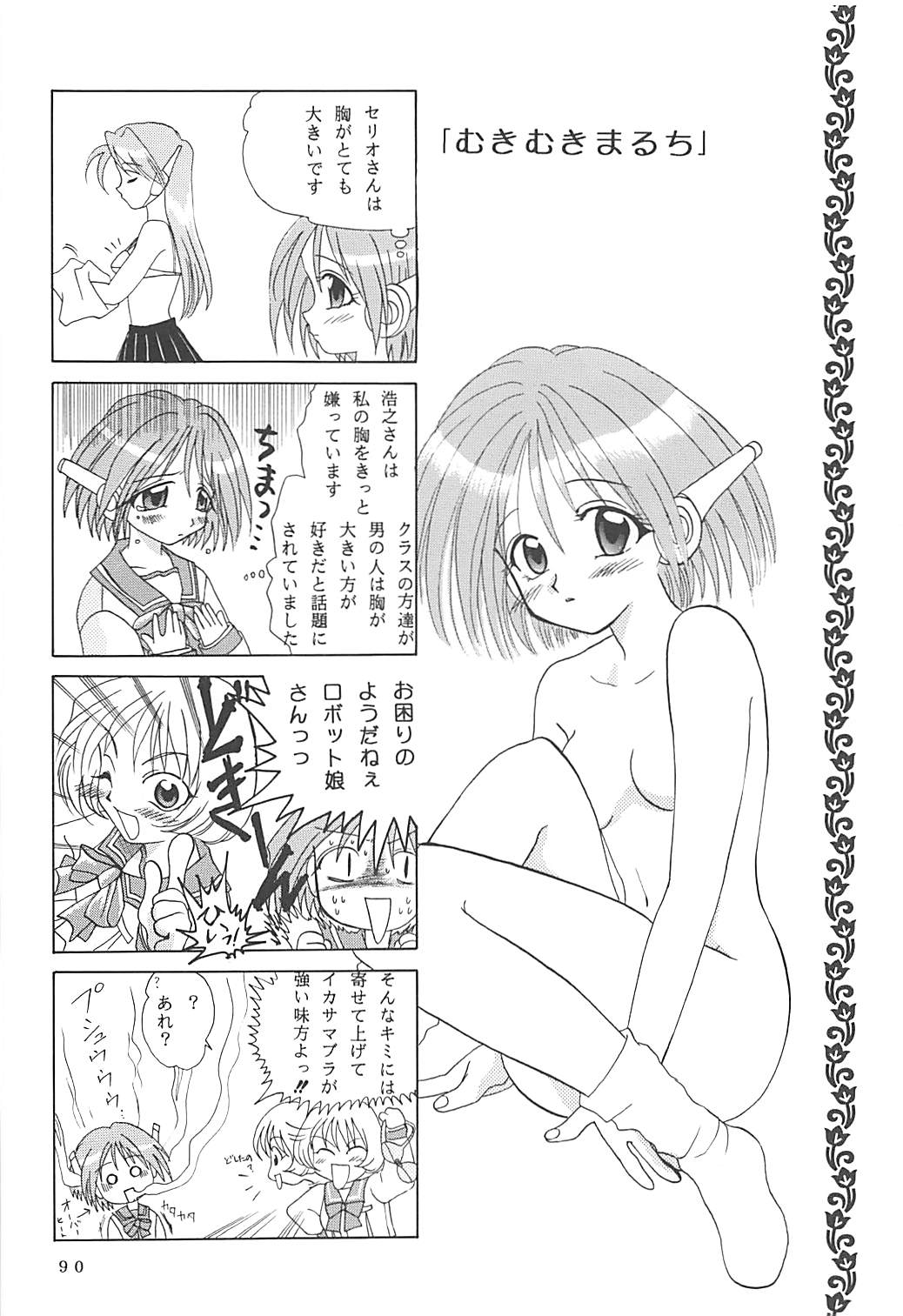 MILKY SELECTION - Page 89