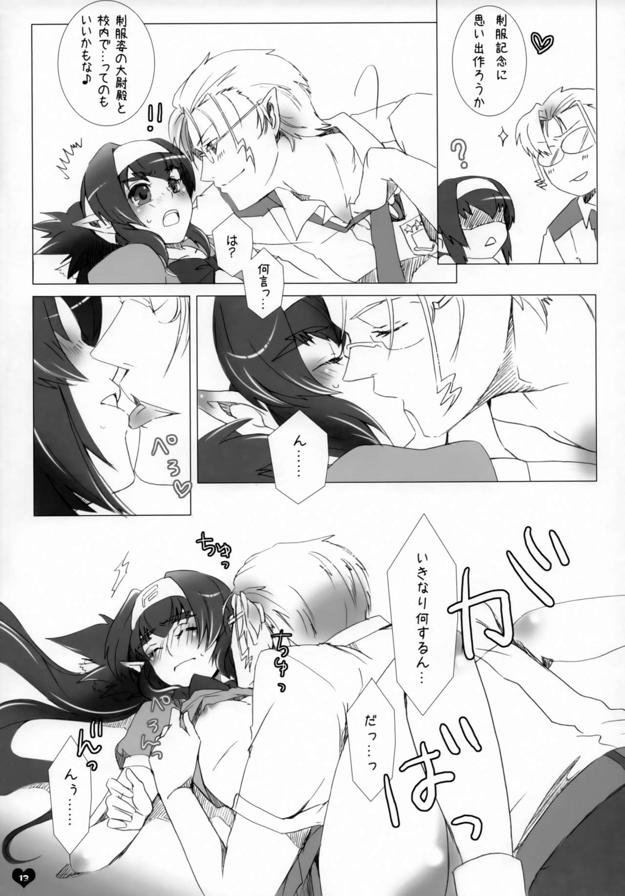 Seishun Ephemeral - Page 12