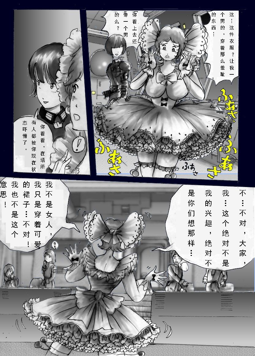Chijoku no Jouchaku Josou | 恥辱強制蒸着女装 - Page 9