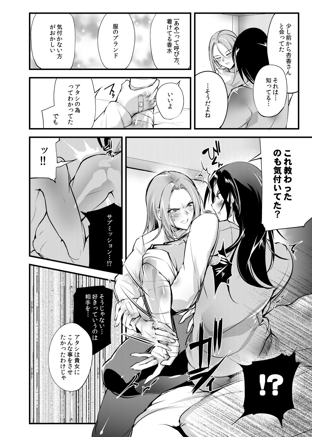 Chika Tougijou Sen - Underground Colosseum Sen 5 - Page 26