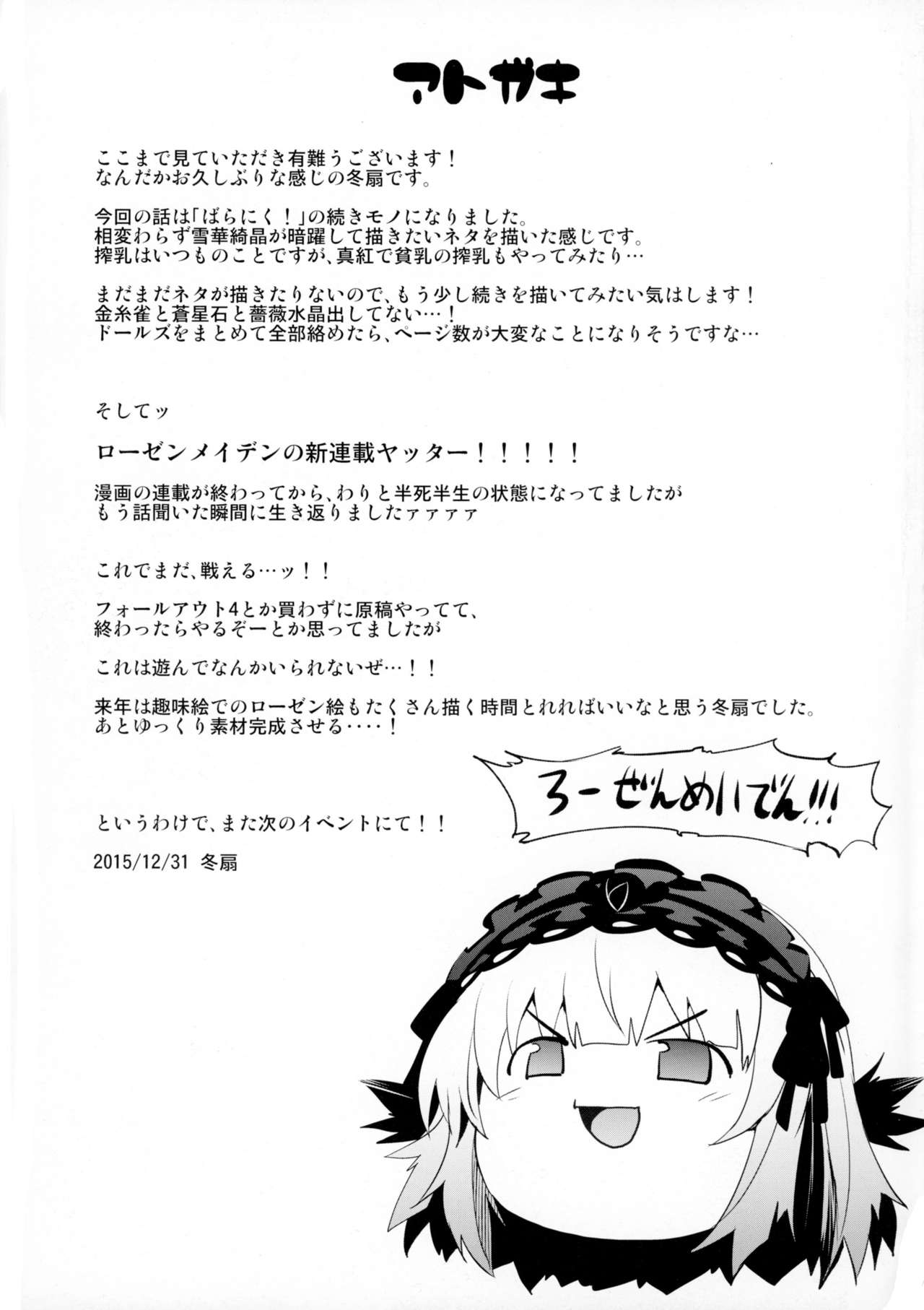 Bara Niku! 2 - Page 21