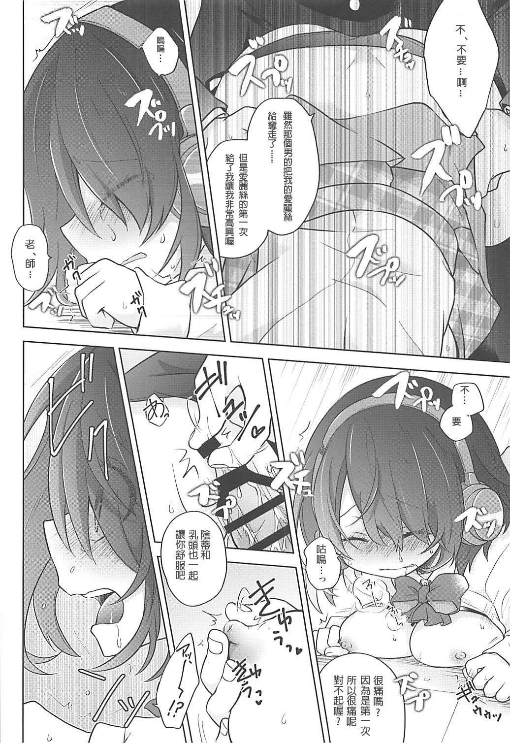 Himitsu no Kuni no Alice - Page 14