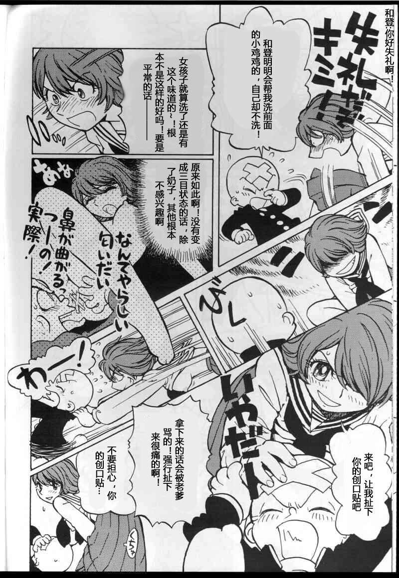 Watou-san to Issho - Page 12