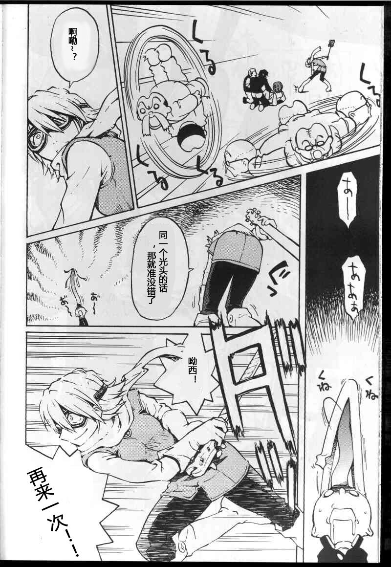 Watou-san to Issho - Page 22
