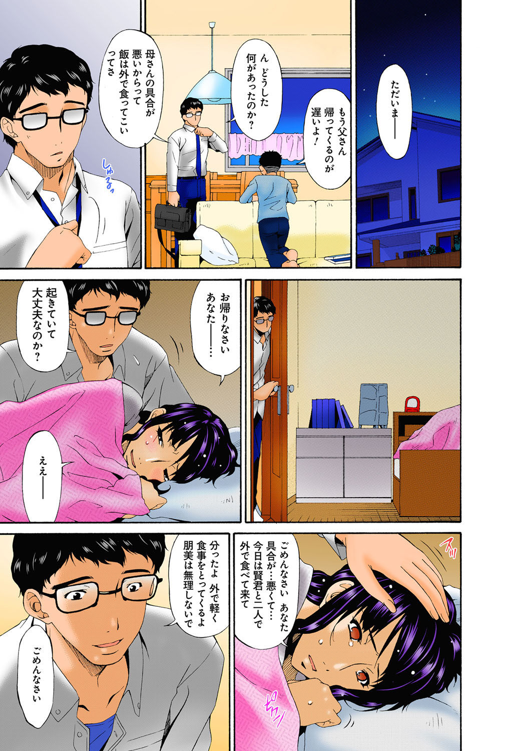 Hametorare Full Color - Page 54