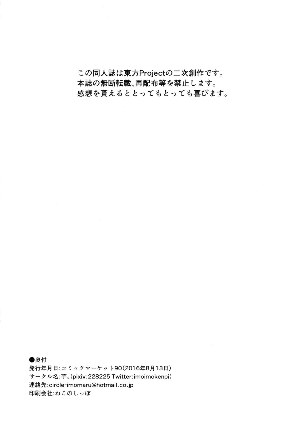 Reimu no Oshiri wa Kinoko Naedoko - Page 25