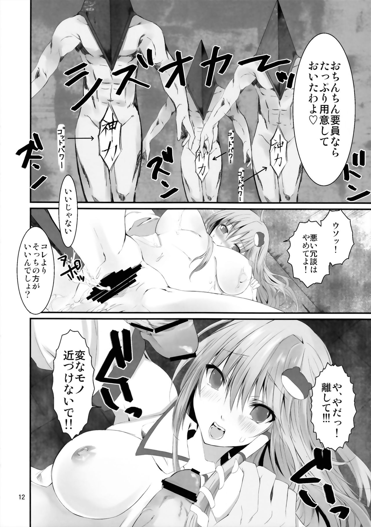 Kami-sama no Asobi - Page 11