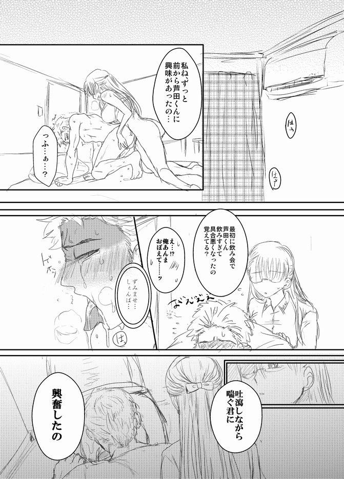 Futanari Senpai x Rugby-bu Kouhai-kun - Page 13