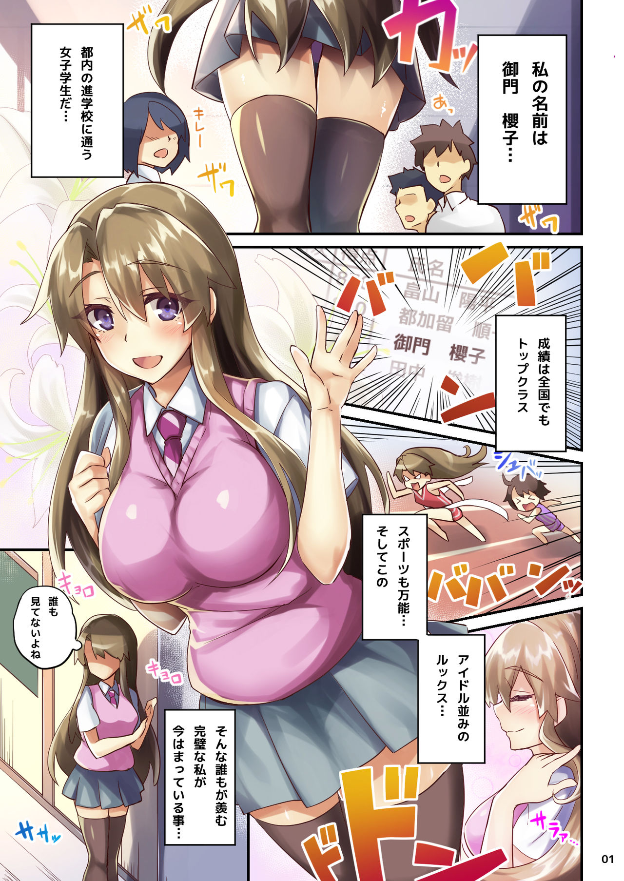 Toraretagari no Sakurako-san - Page 2