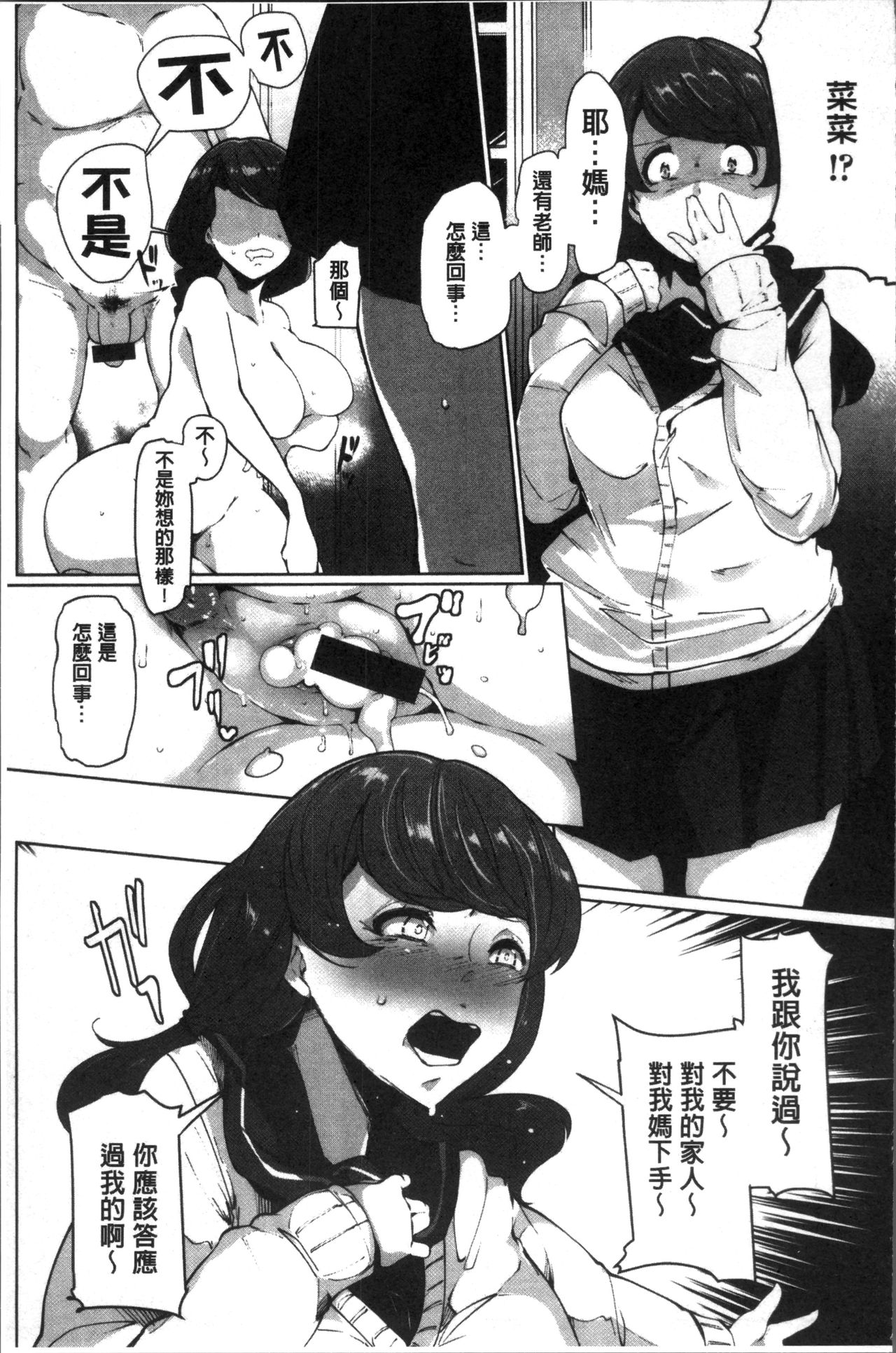 Inshitsu Honeyhole - Page 108