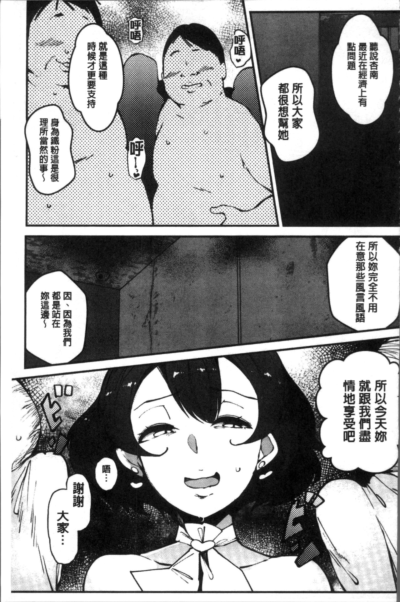 Inshitsu Honeyhole - Page 166