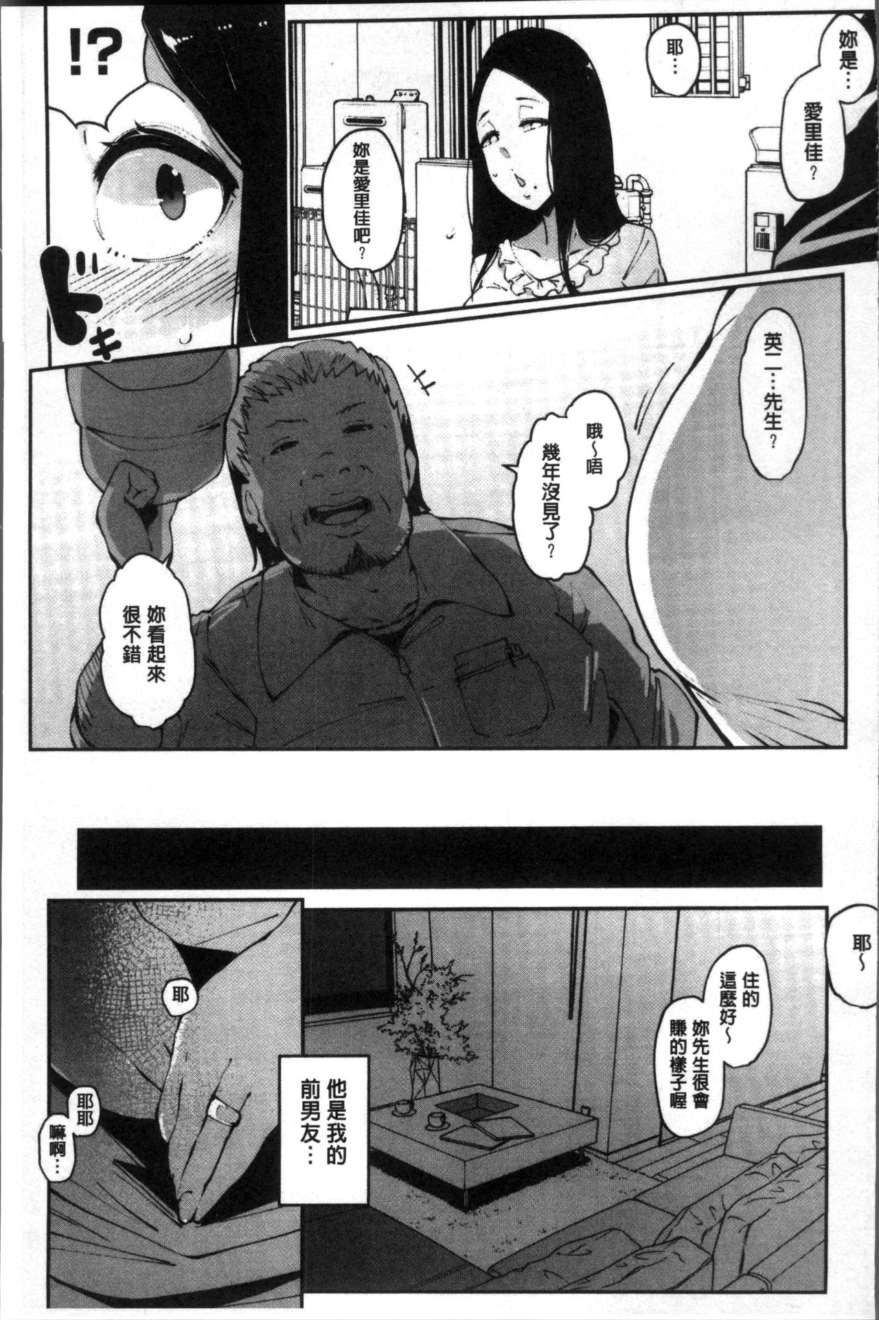 Inshitsu Honeyhole - Page 32