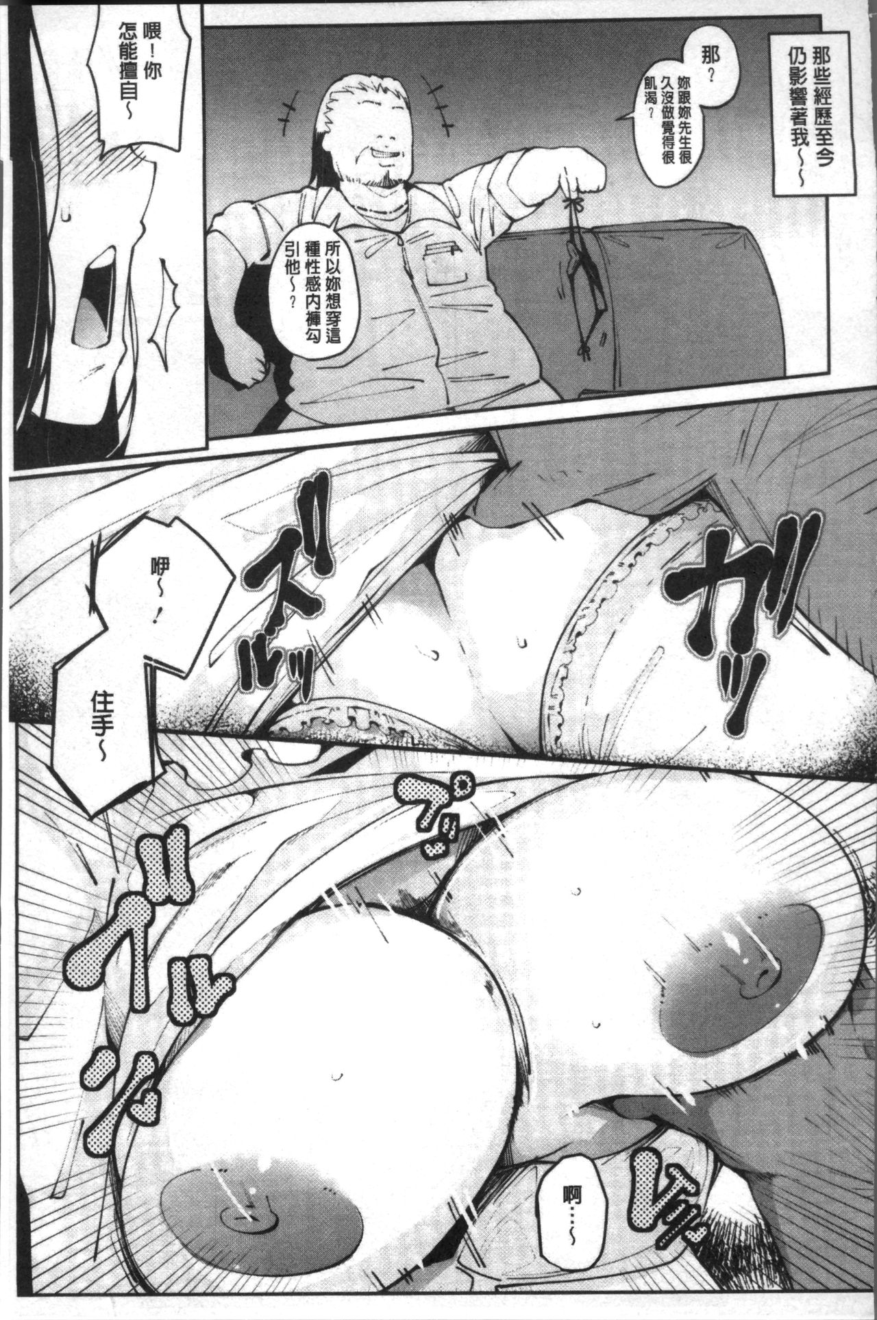 Inshitsu Honeyhole - Page 34