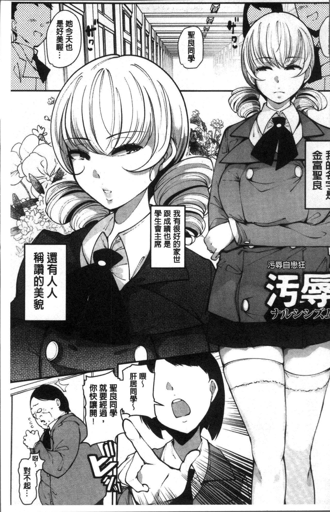 Inshitsu Honeyhole - Page 8