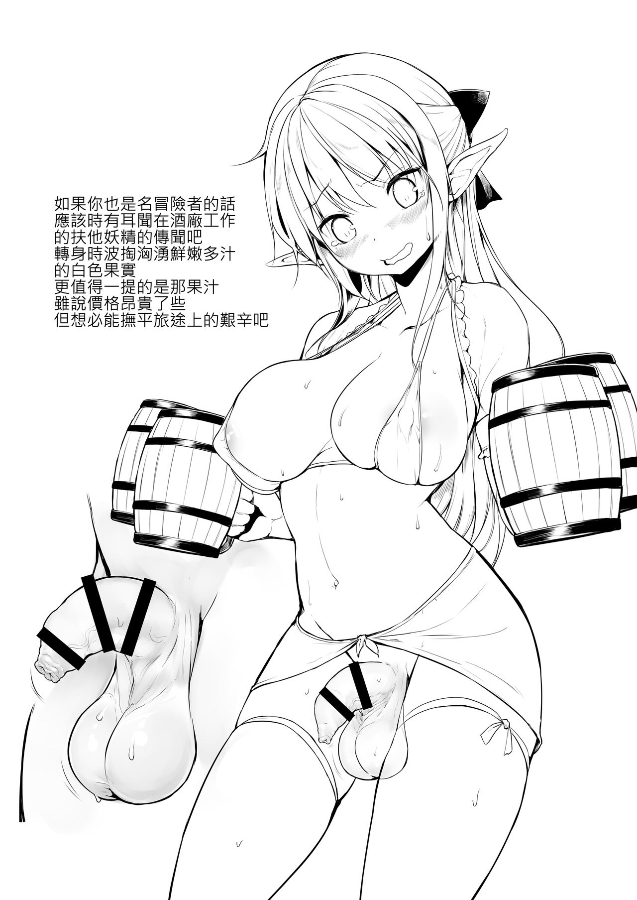 Futanari Elf-chan Sub-Quest - Page 11