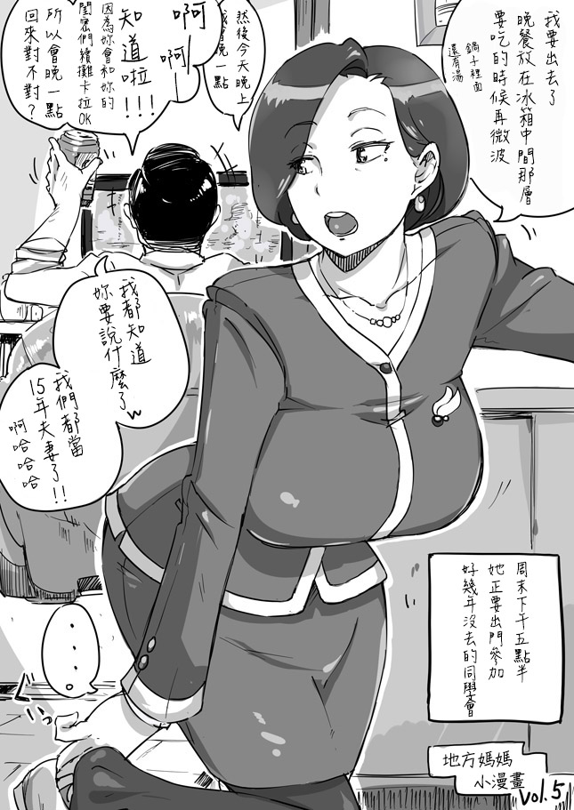Hitozuma Futakoma |地方媽媽小漫畫 - Page 9