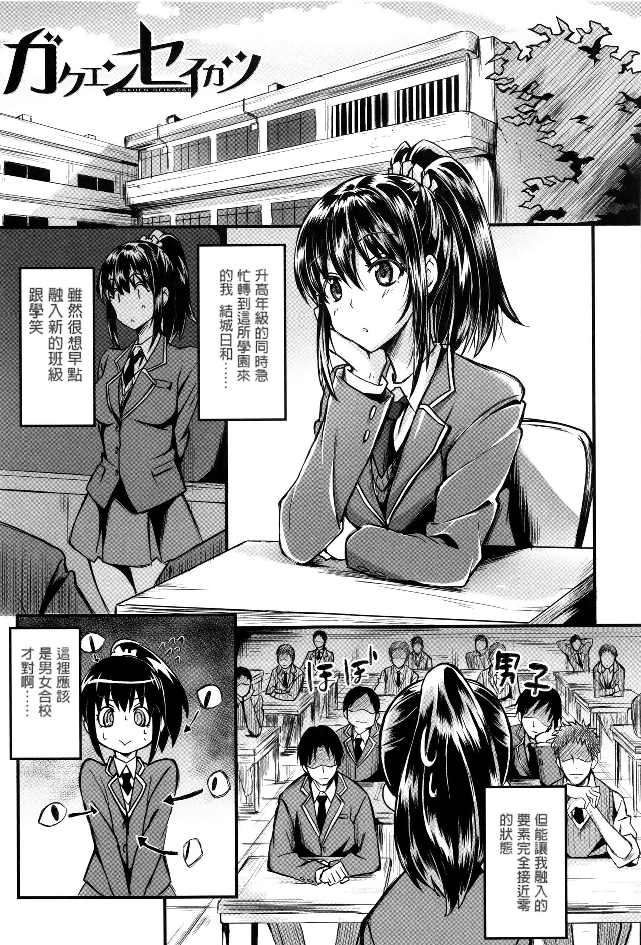 Gakusei ~Shougakuseido~ - Page 141