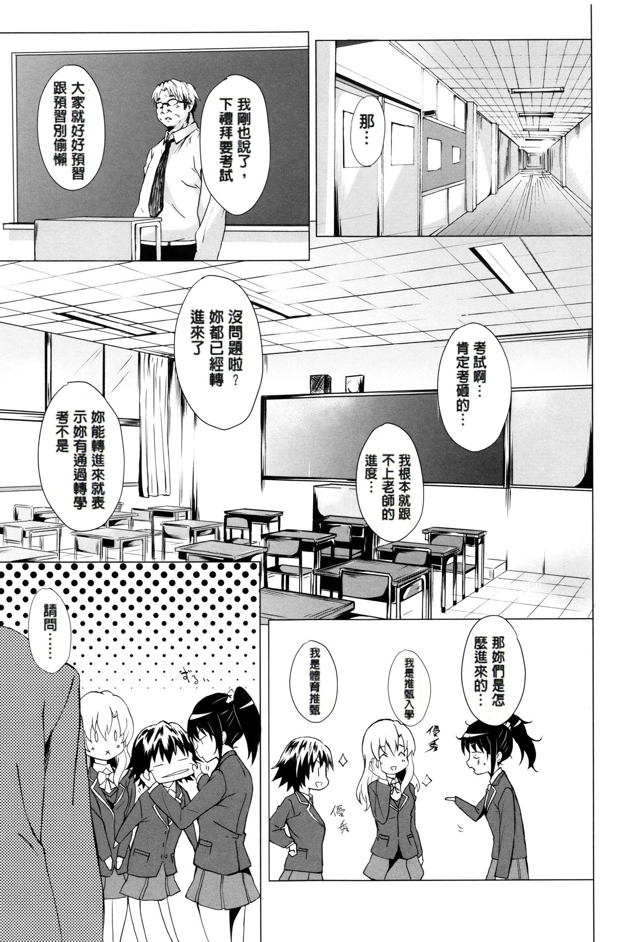 Gakusei ~Shougakuseido~ - Page 143