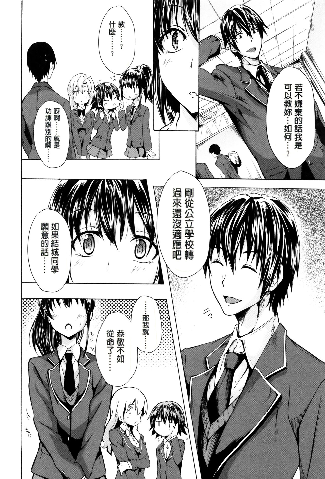 Gakusei ~Shougakuseido~ - Page 144