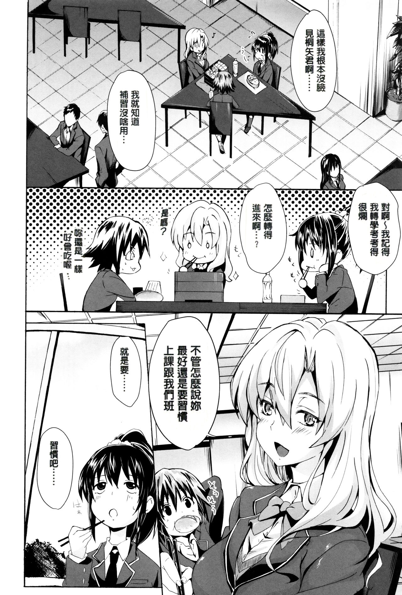 Gakusei ~Shougakuseido~ - Page 146