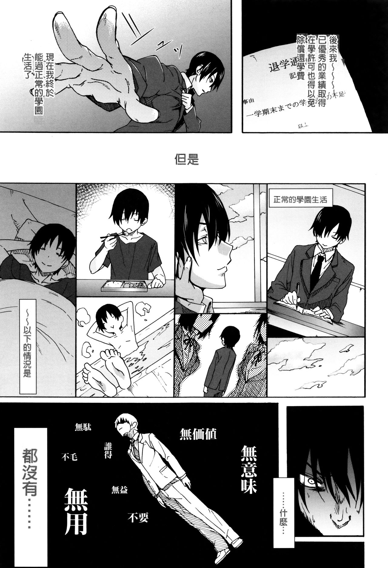 Gakusei ~Shougakuseido~ - Page 85