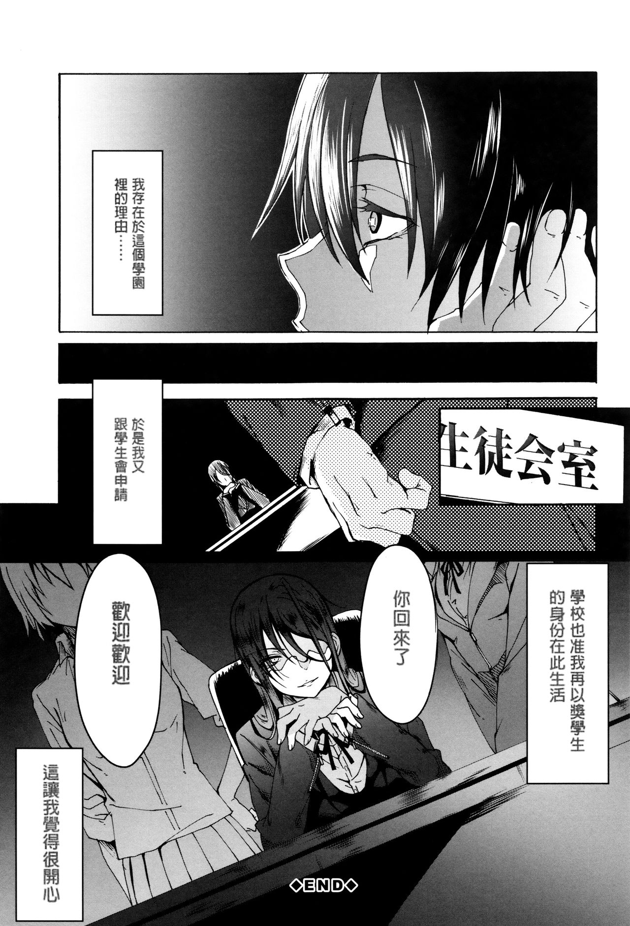 Gakusei ~Shougakuseido~ - Page 87