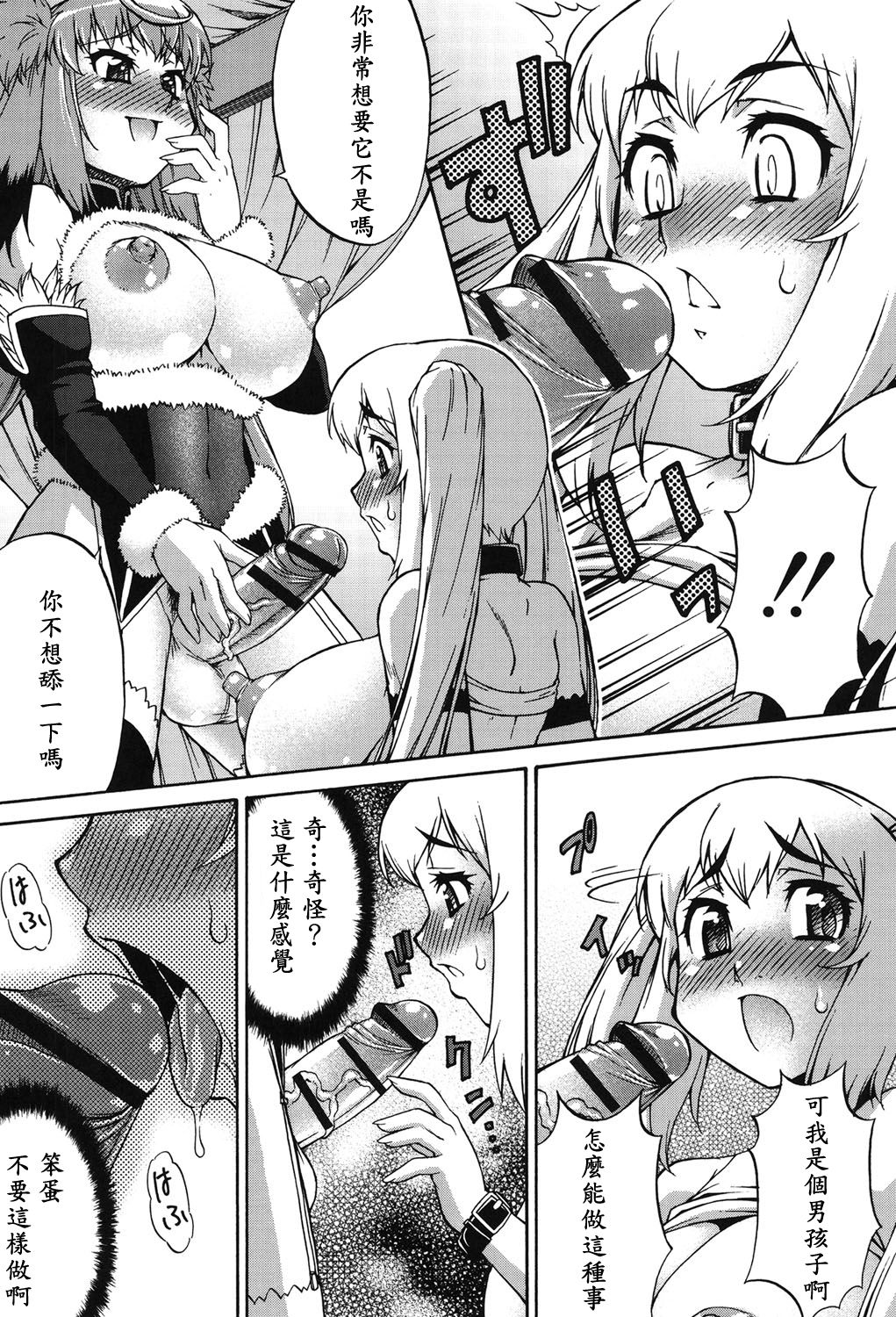 Avatar Trance! Ch. 1-4 - Page 14