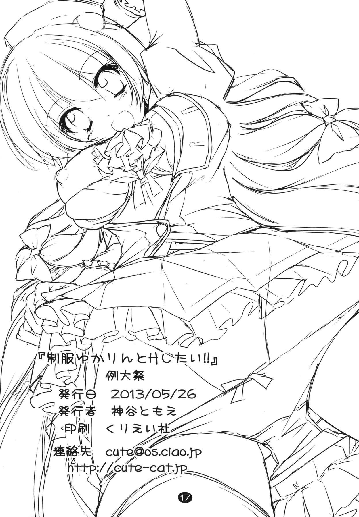 Seihuku Yukarin to H Shitai!! - Page 17