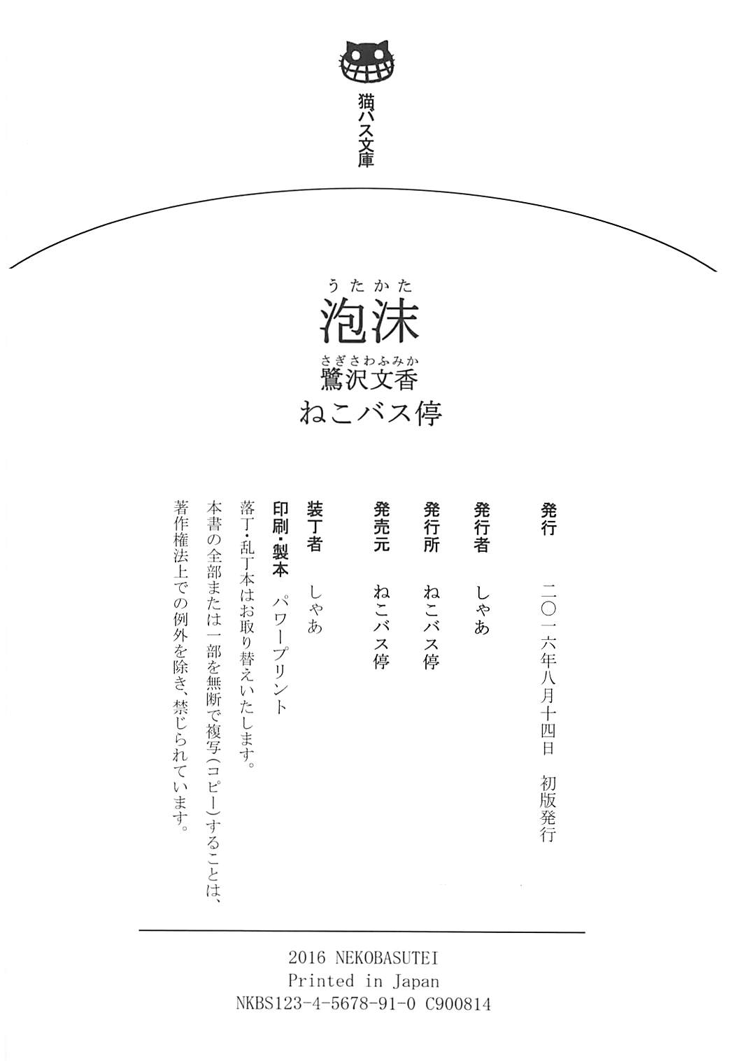 Utakata Sagisawa Fumika - Page 50