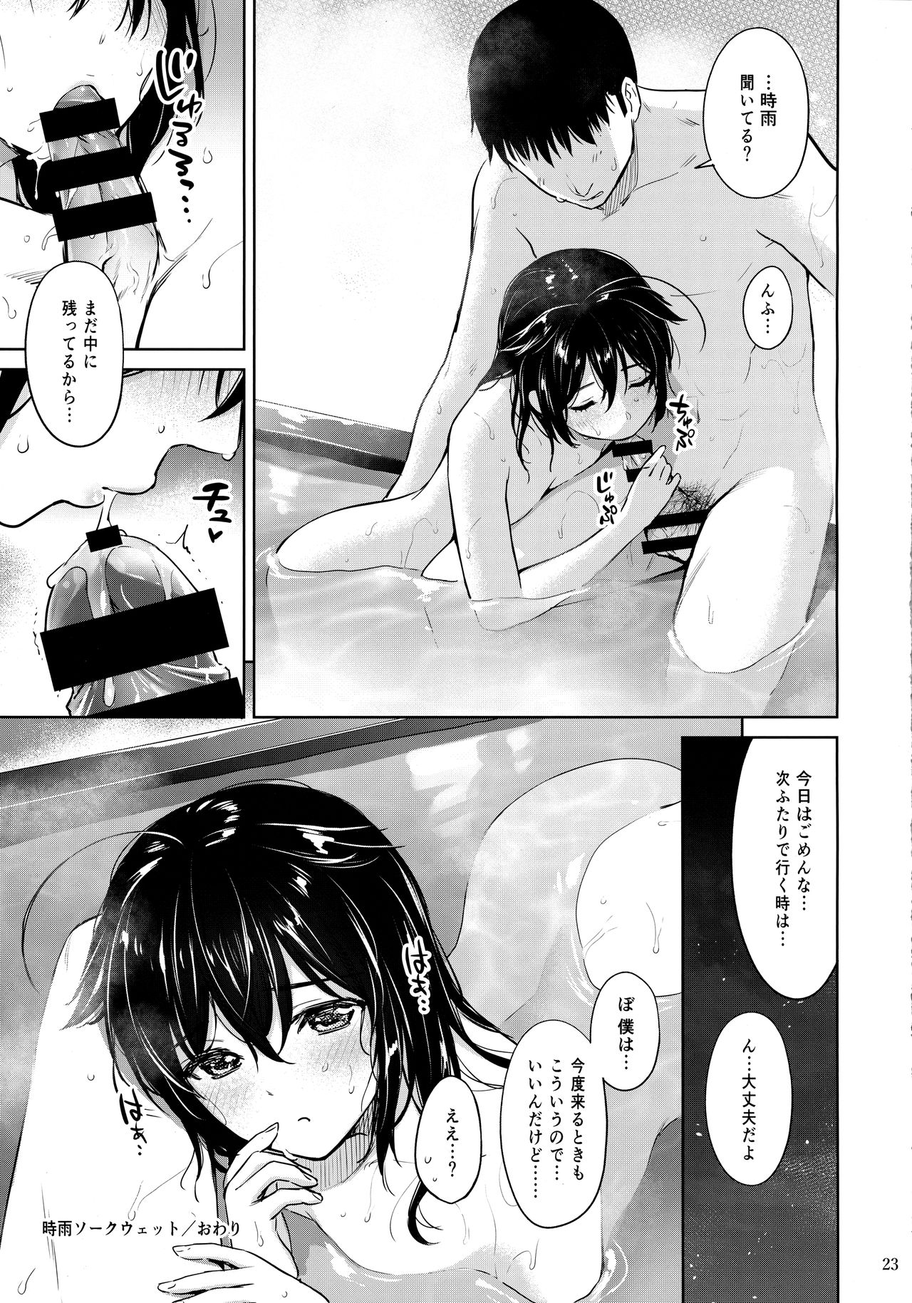 Sigure soak wet - Page 22