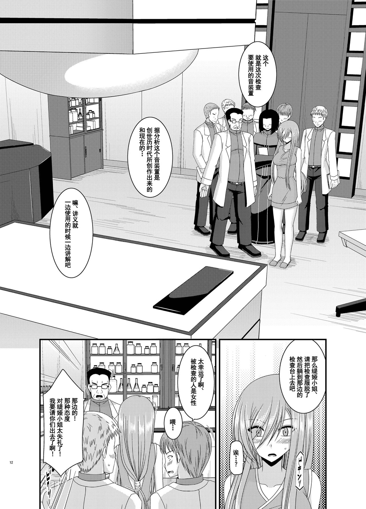 Melon ga Chou Shindou! R11 - Page 11