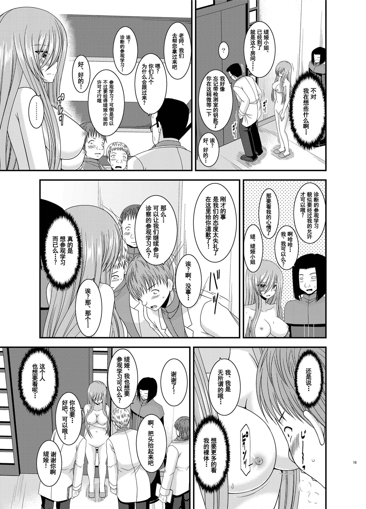 Melon ga Chou Shindou! R11 - Page 18