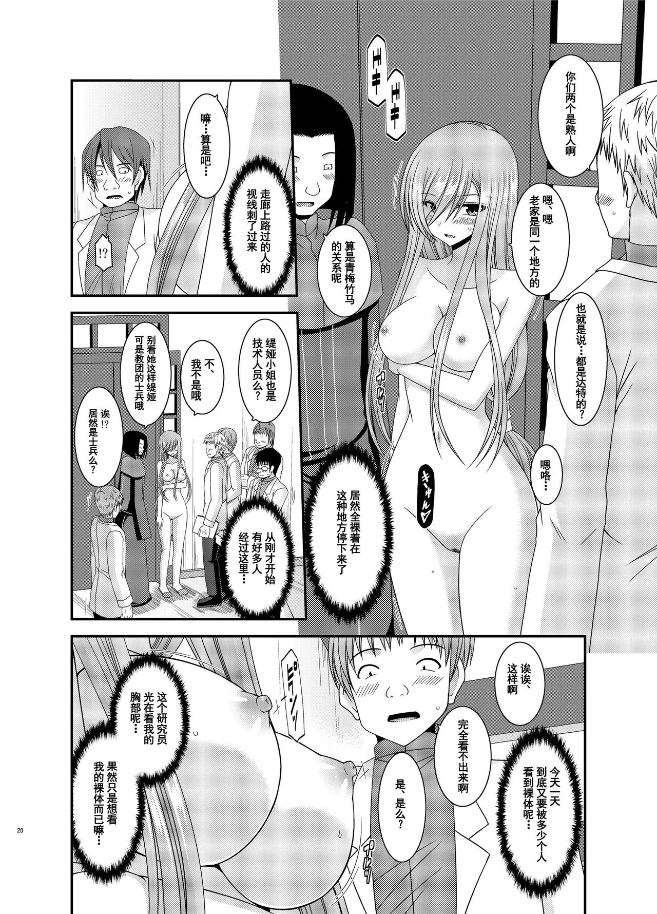 Melon ga Chou Shindou! R11 - Page 19