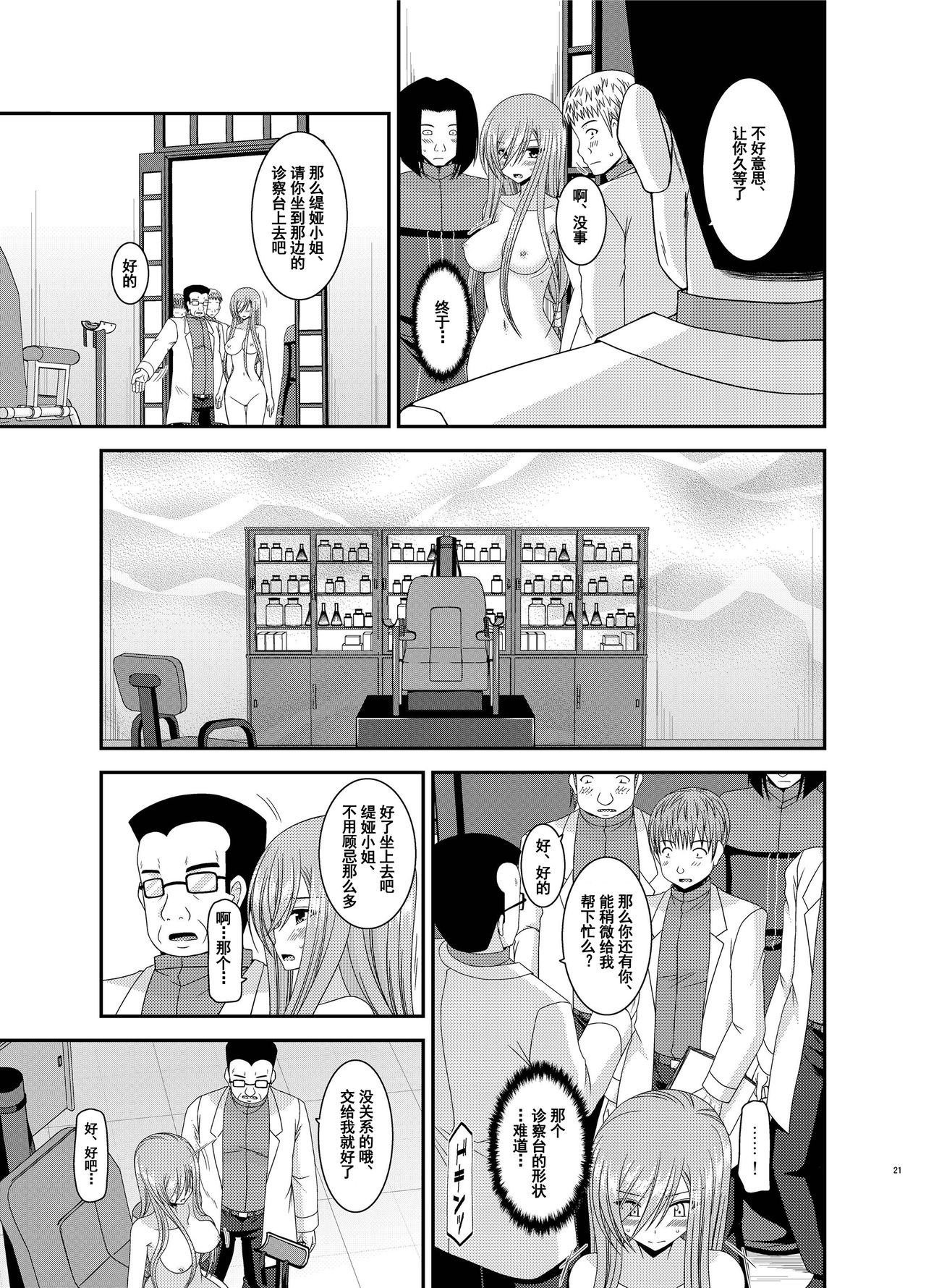 Melon ga Chou Shindou! R11 - Page 20
