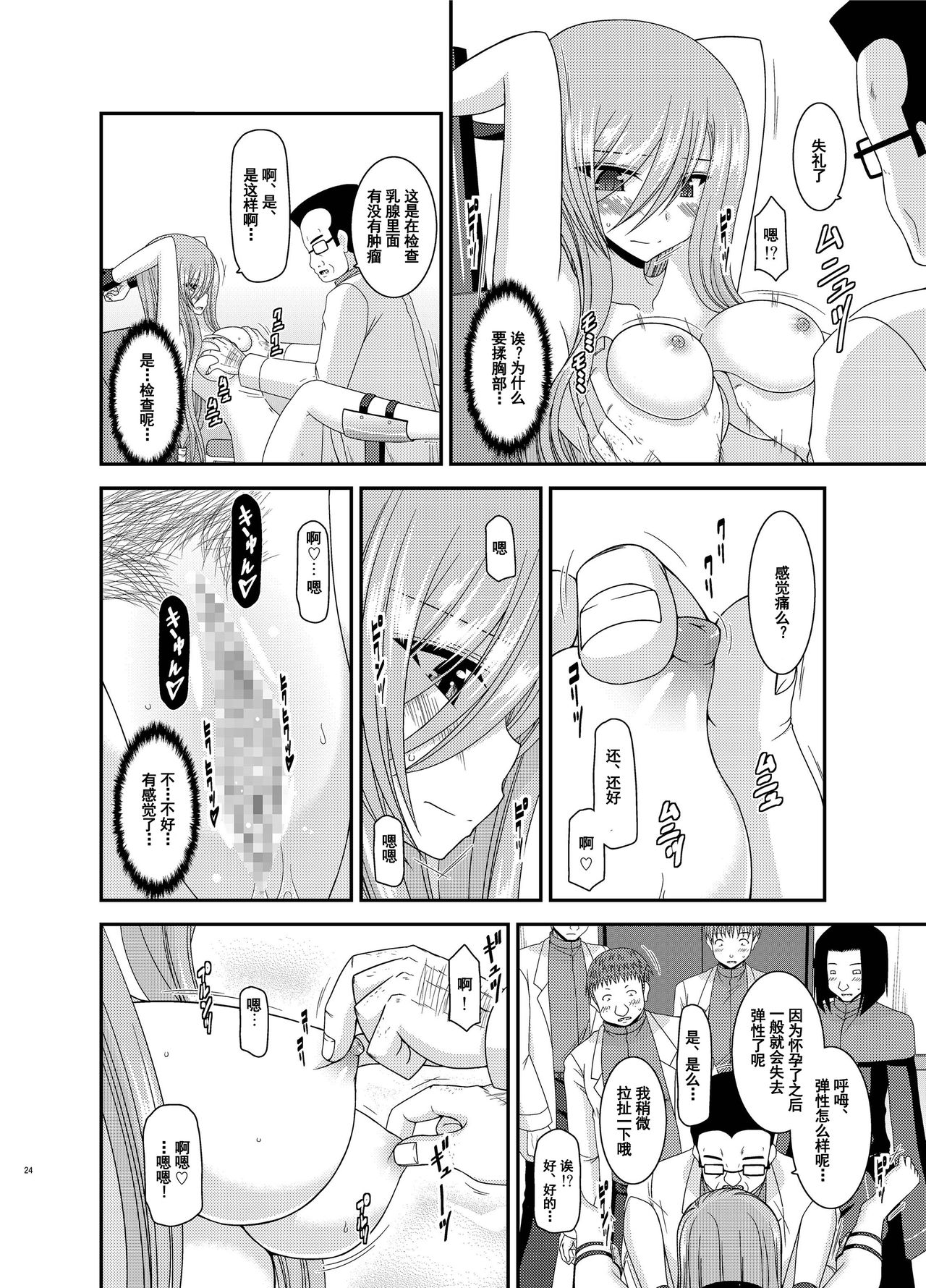 Melon ga Chou Shindou! R11 - Page 23