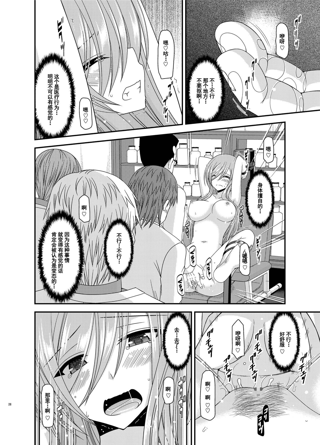 Melon ga Chou Shindou! R11 - Page 27