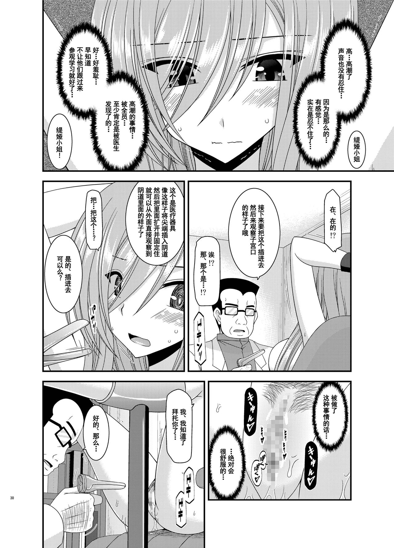Melon ga Chou Shindou! R11 - Page 29
