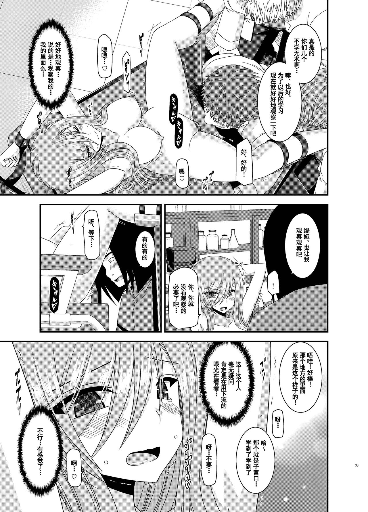 Melon ga Chou Shindou! R11 - Page 32