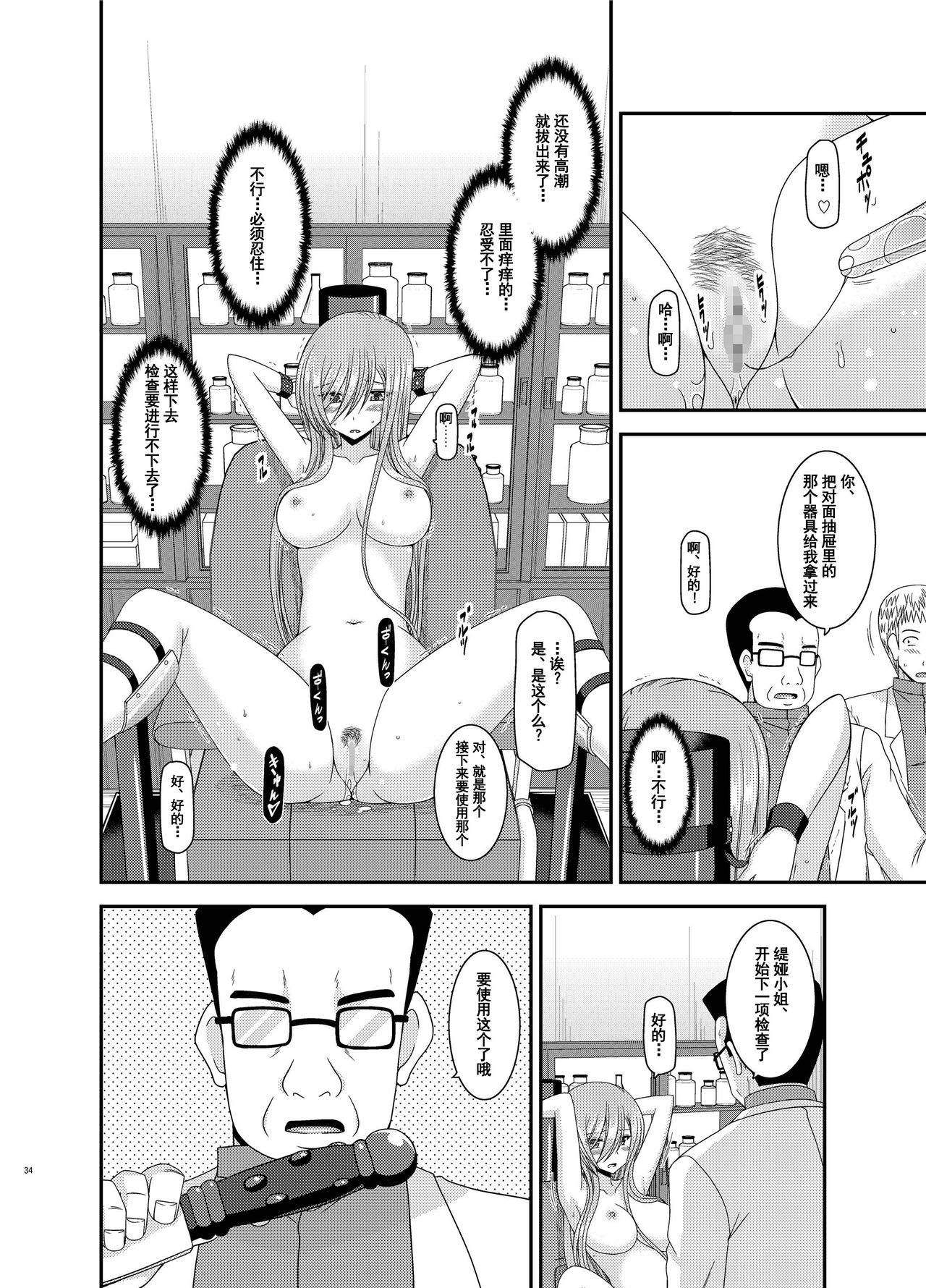Melon ga Chou Shindou! R11 - Page 33