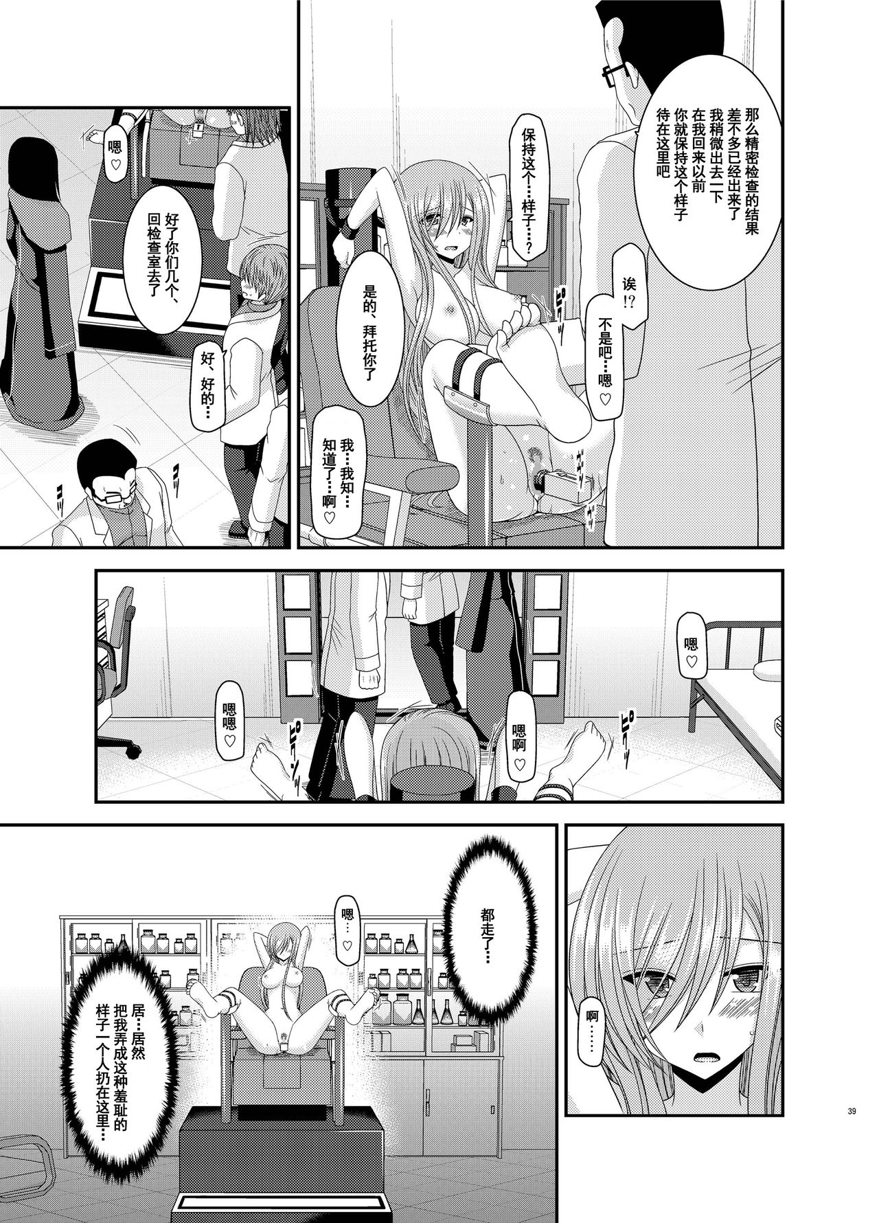 Melon ga Chou Shindou! R11 - Page 38