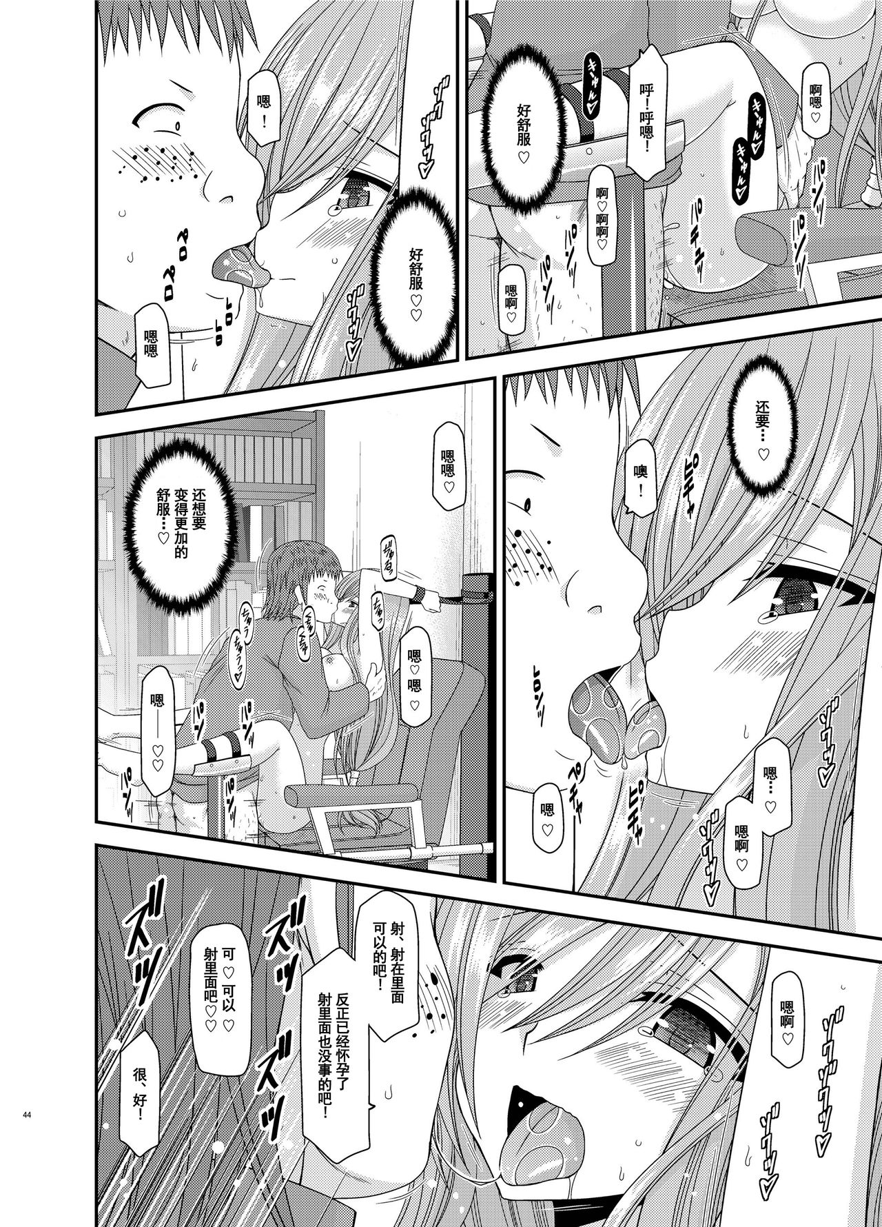 Melon ga Chou Shindou! R11 - Page 43