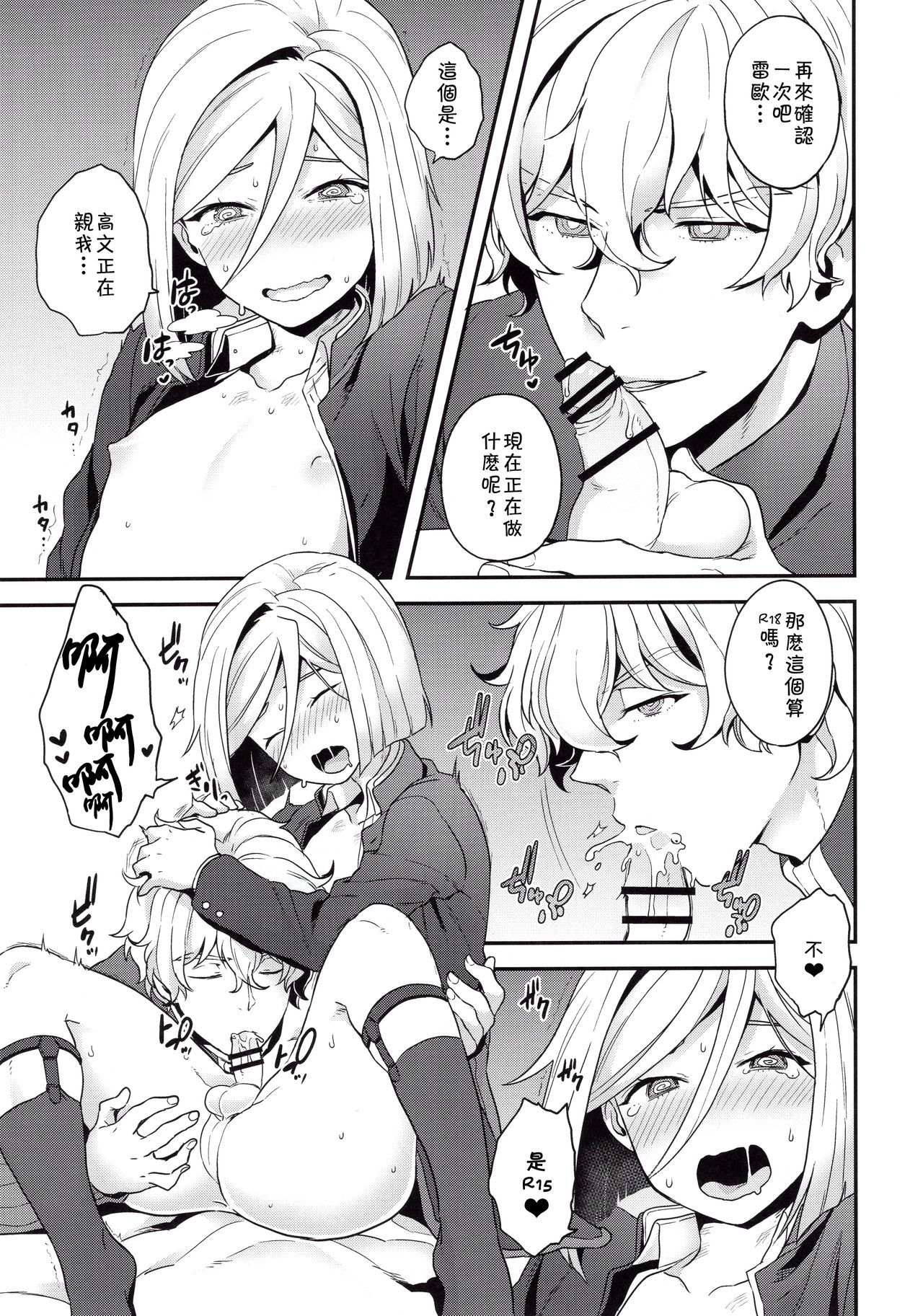 Shujuu to Koi to Kyoukaisen - Page 12