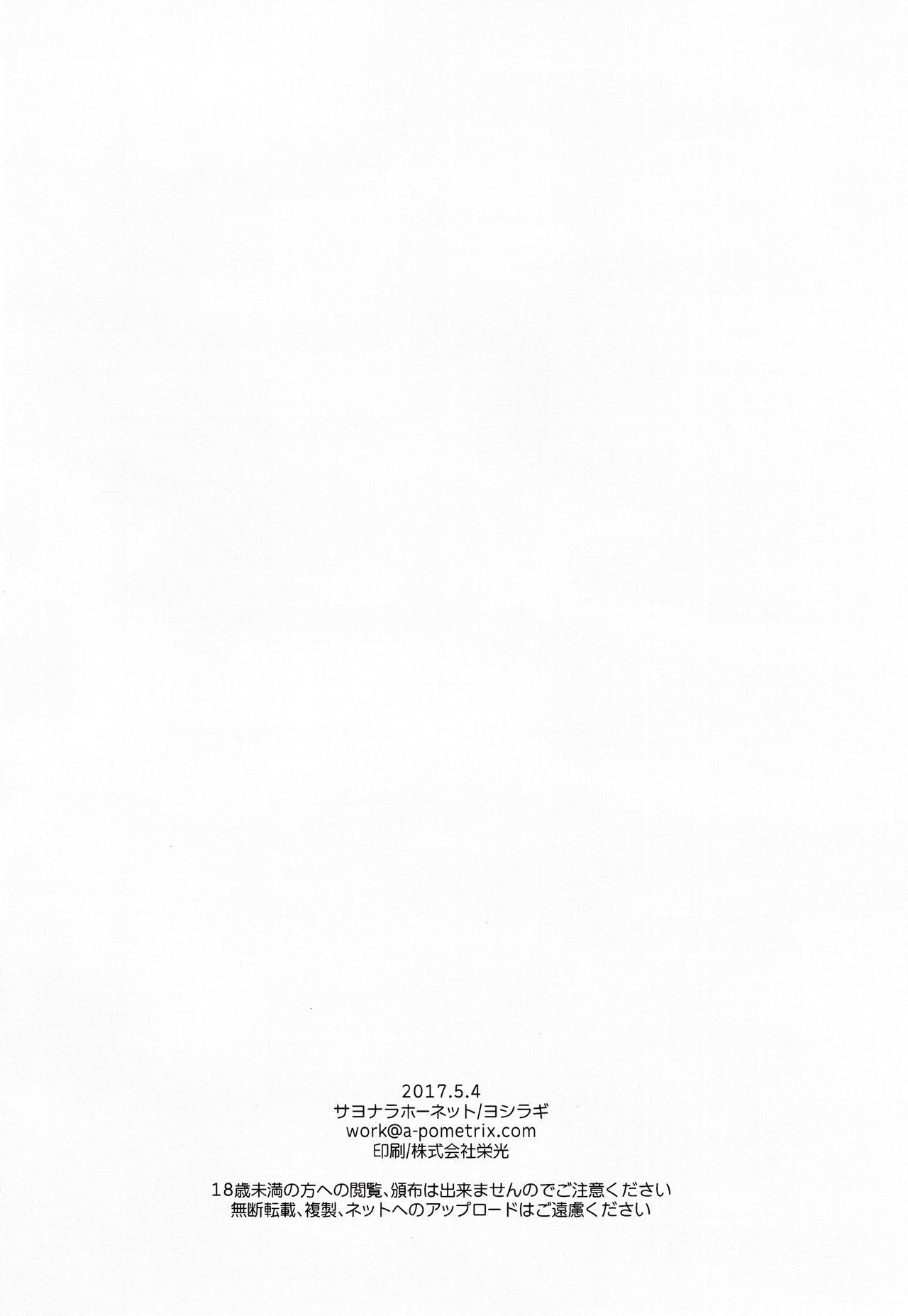 Shujuu to Koi to Kyoukaisen - Page 25