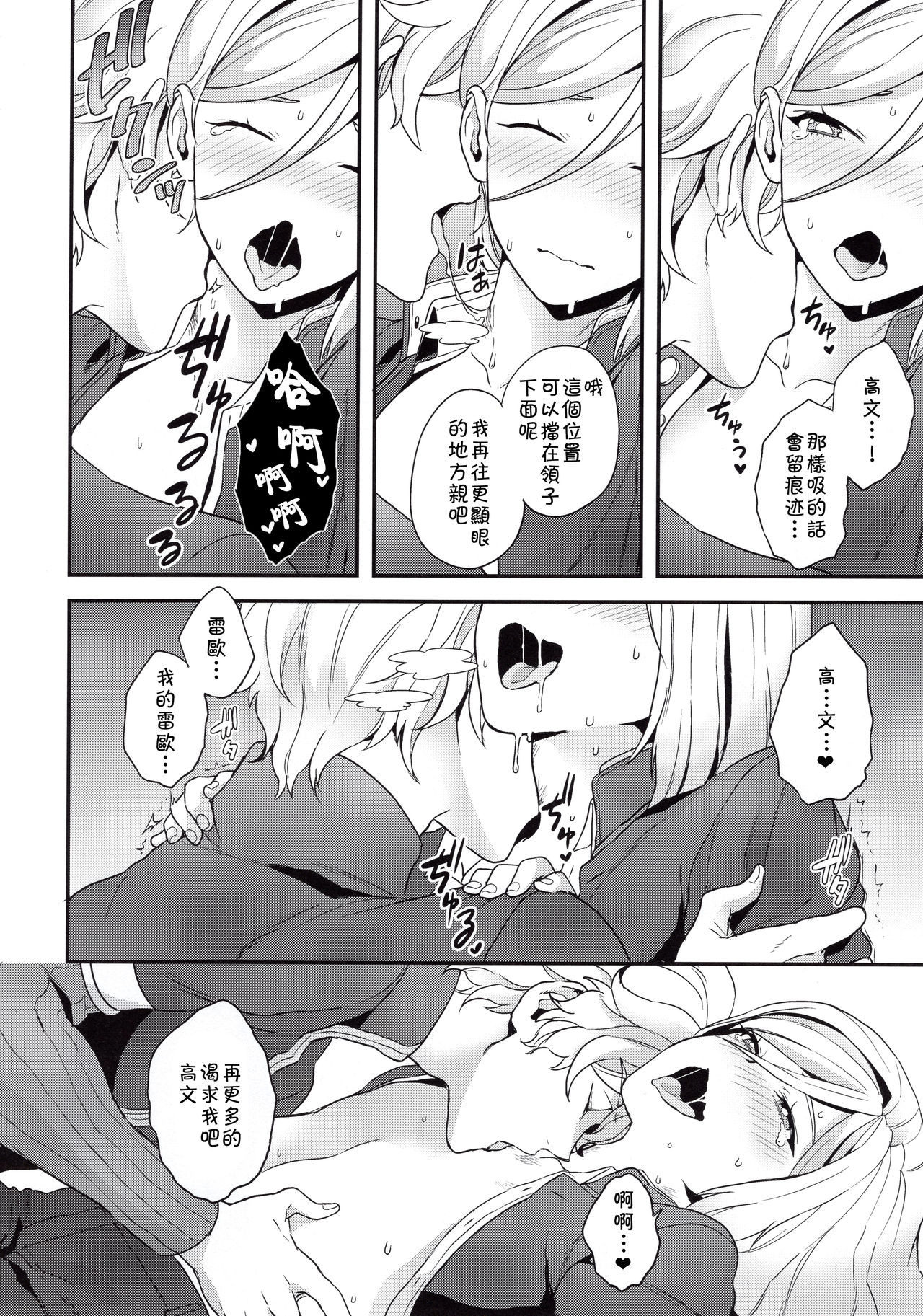 Shujuu to Koi to Kyoukaisen - Page 9