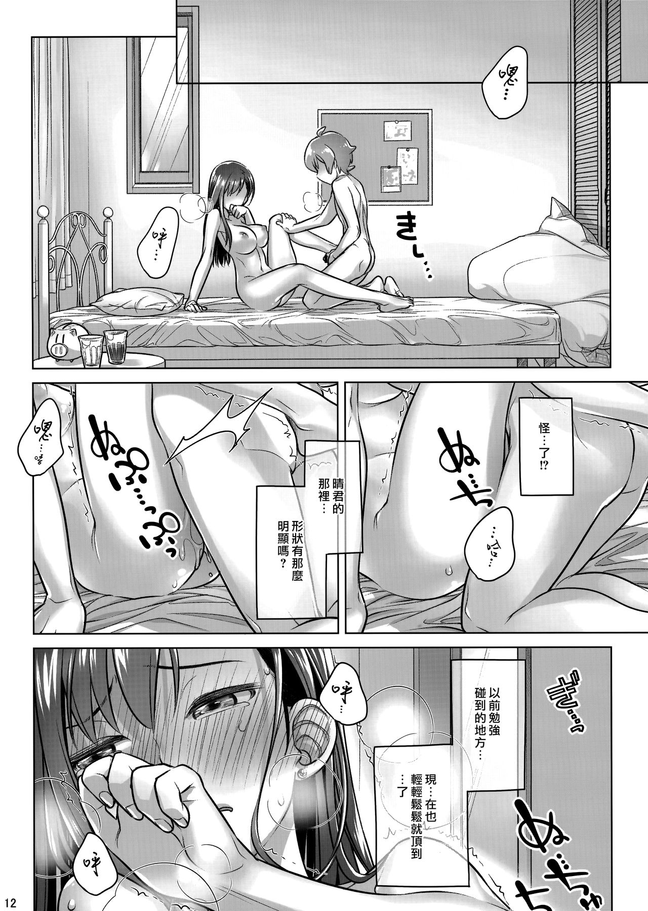 Stay by Me Period - Page 11