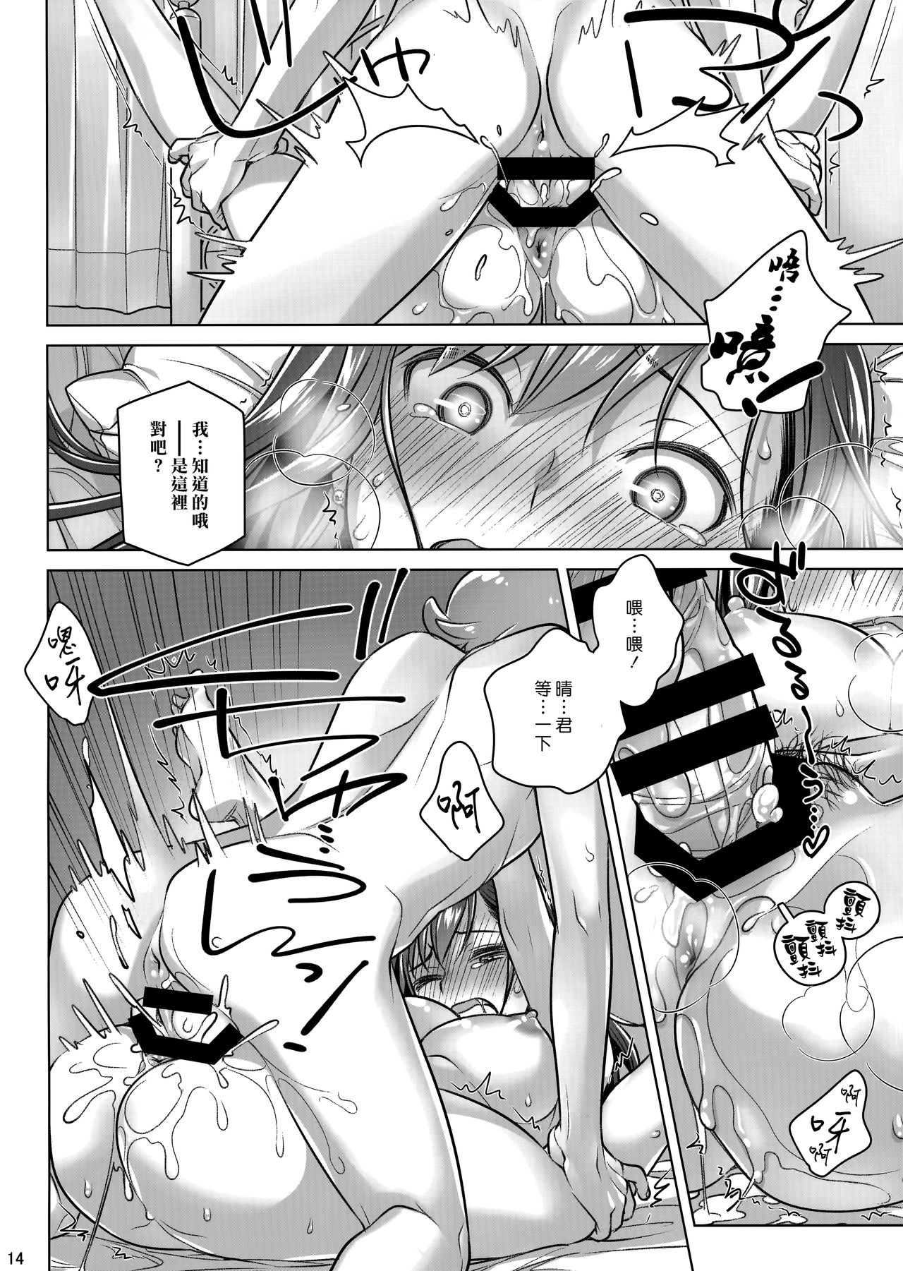 Stay by Me Period - Page 13