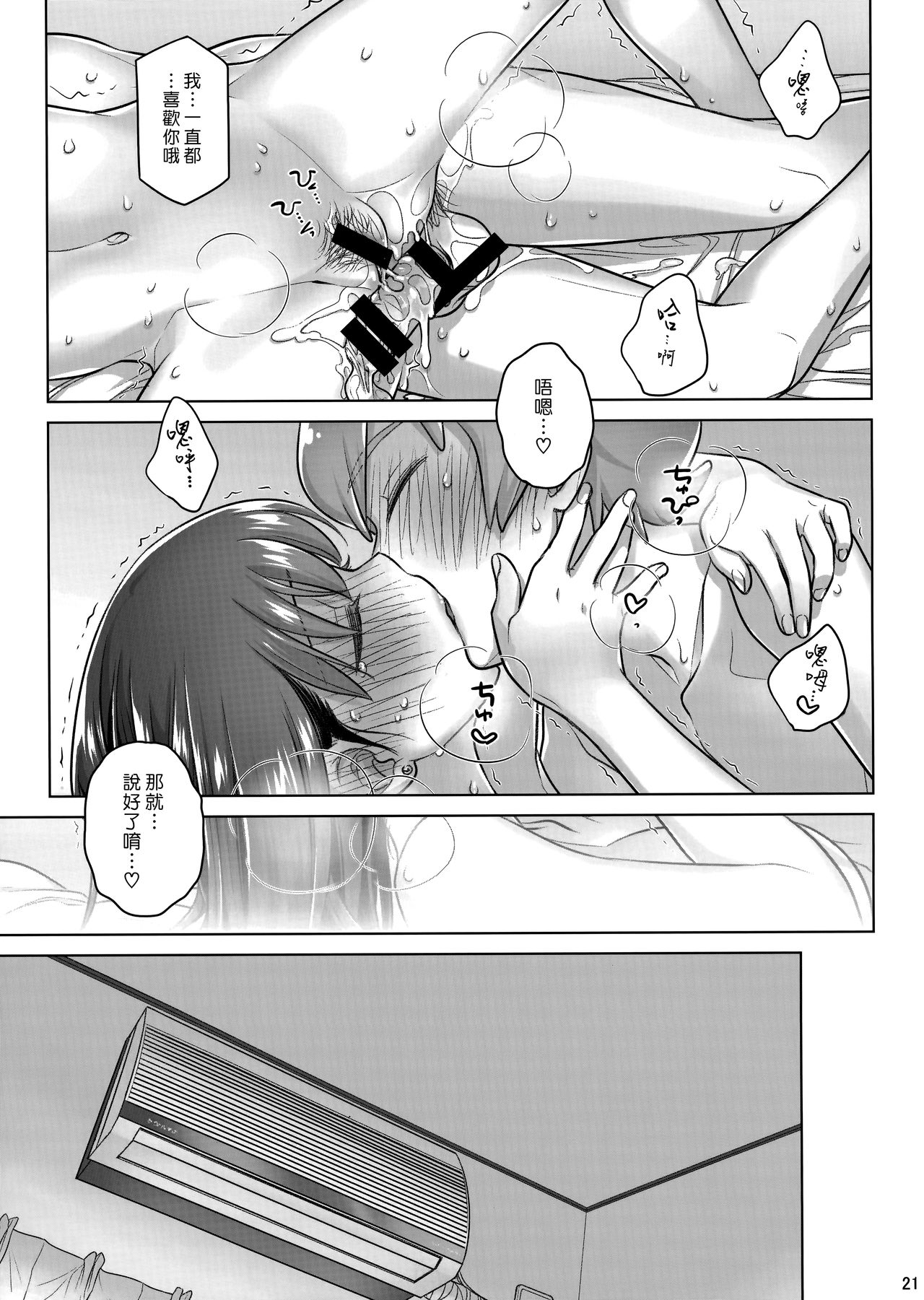 Stay by Me Period - Page 20