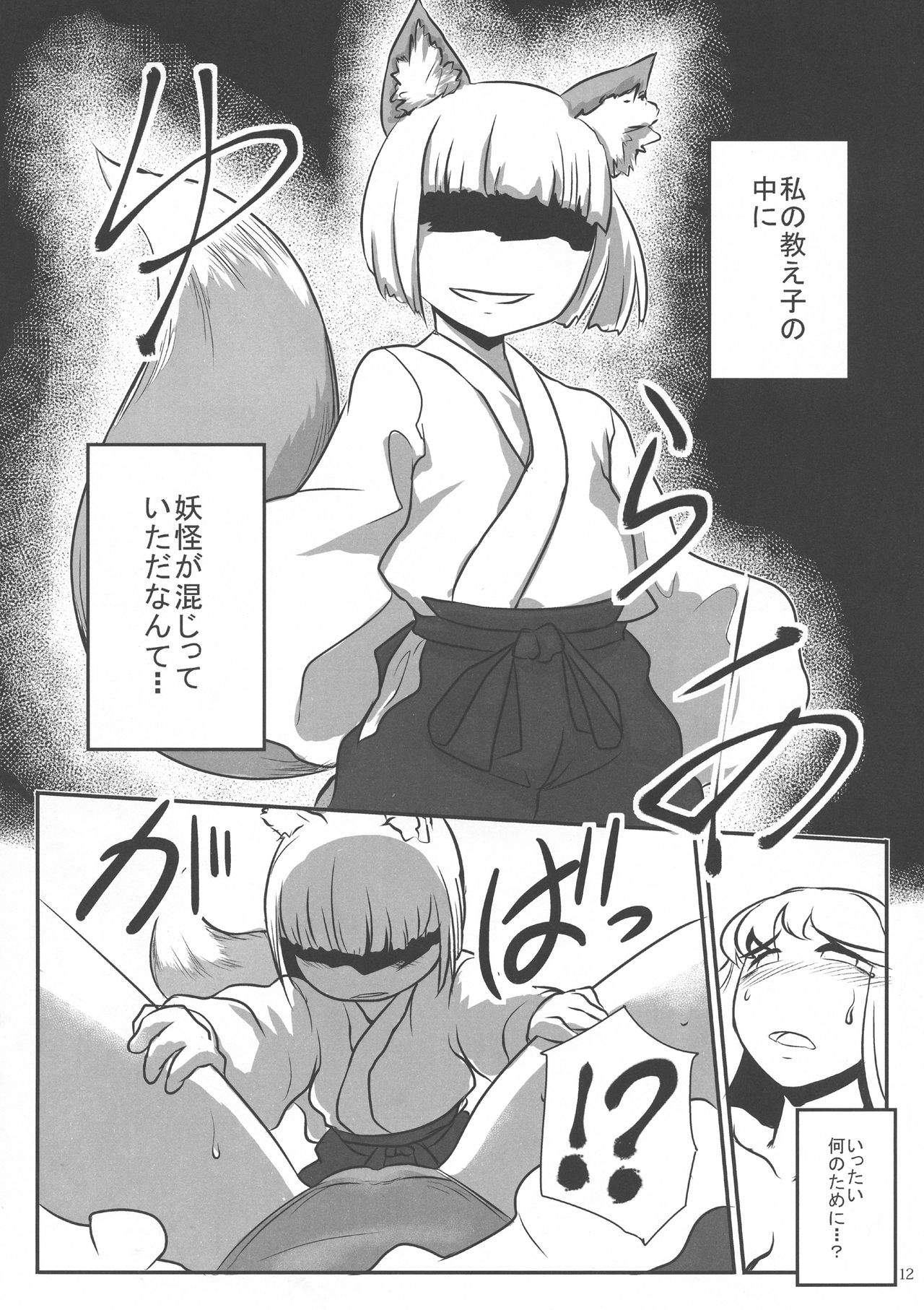 Yoru wa Minajuu ni nare - Page 14