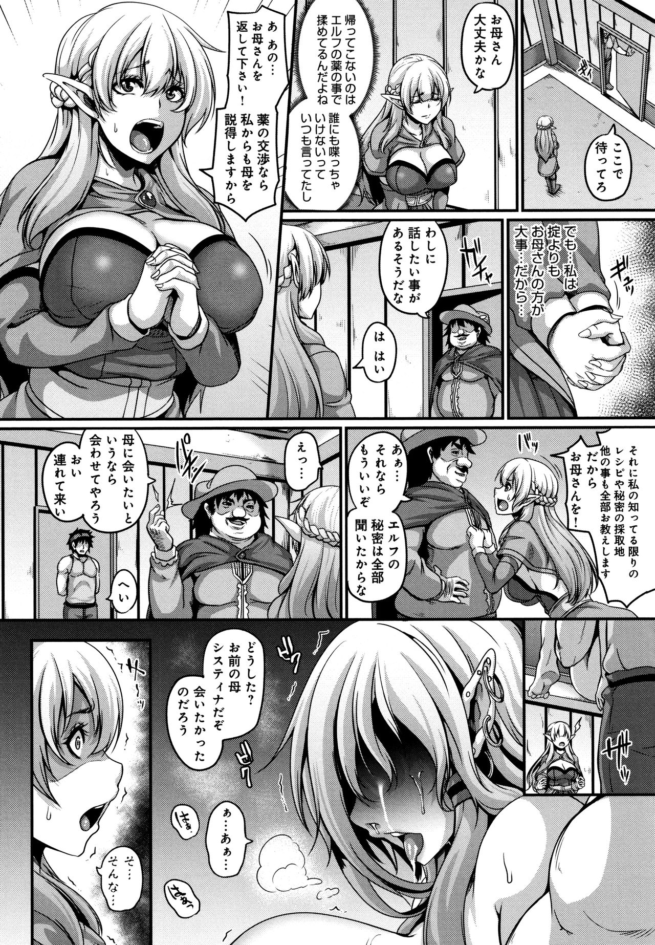 Aijou no Injoku Elf - Page 9